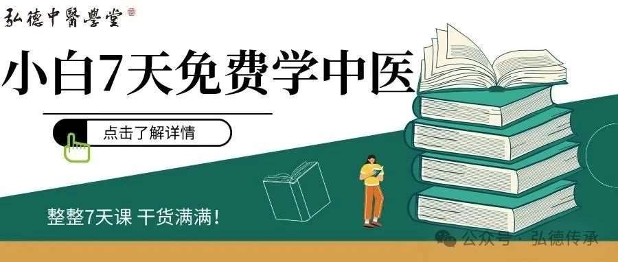 弘德中医学堂免费学中医了！