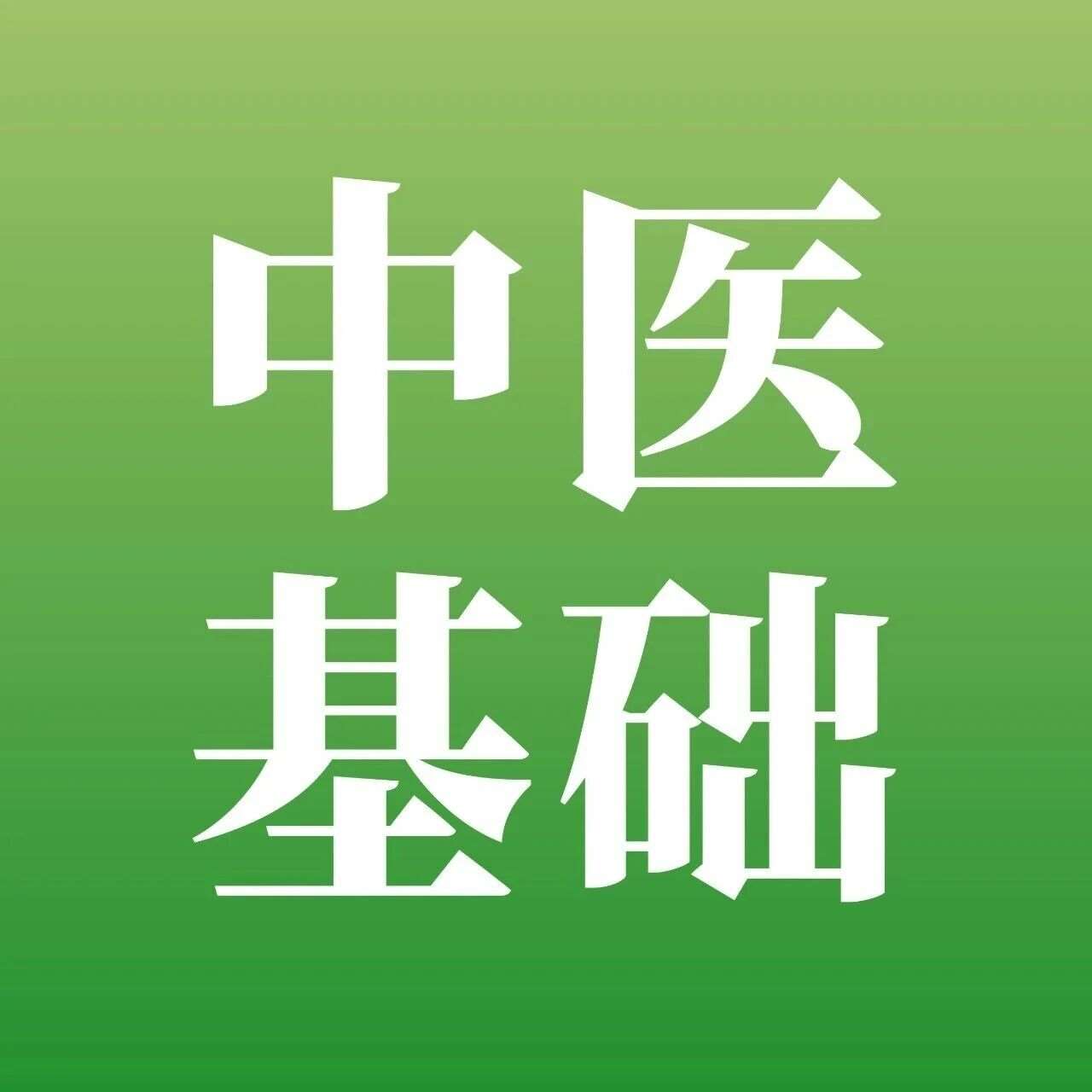 探秘中医智慧：对象与方法，藏在千年典籍里的 &ldquo;仁术&rdquo; 精髓