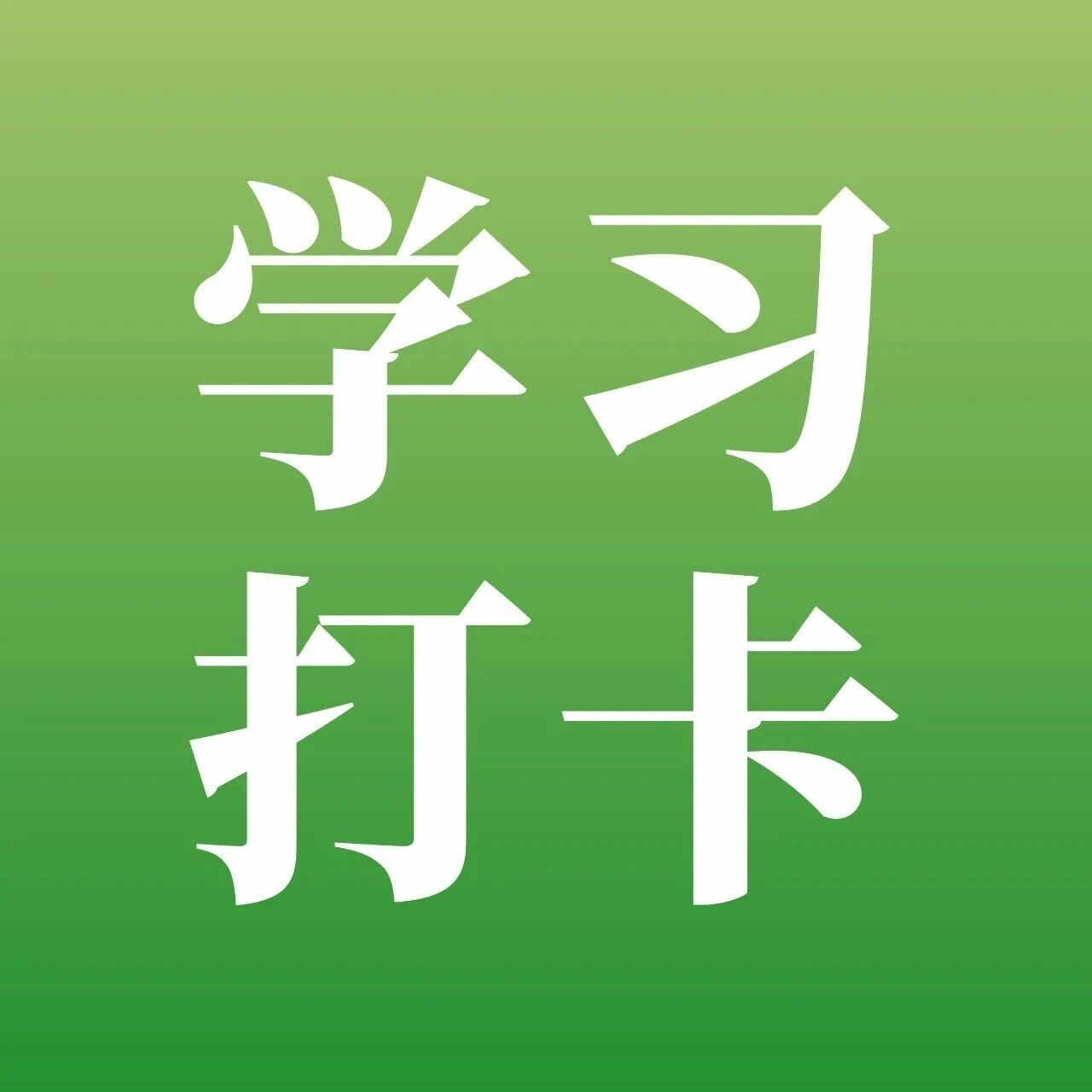 【弘德中药小课堂】丹参