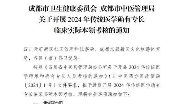 确有专长临床实际本领成都考核时间及地点已发布
