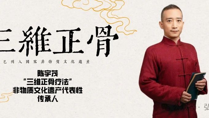 三维正骨传承人入驻弘德中医学堂