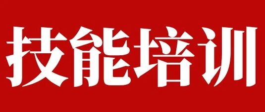 弘德中医学堂关于开展日式小颜技术培训班的通知
