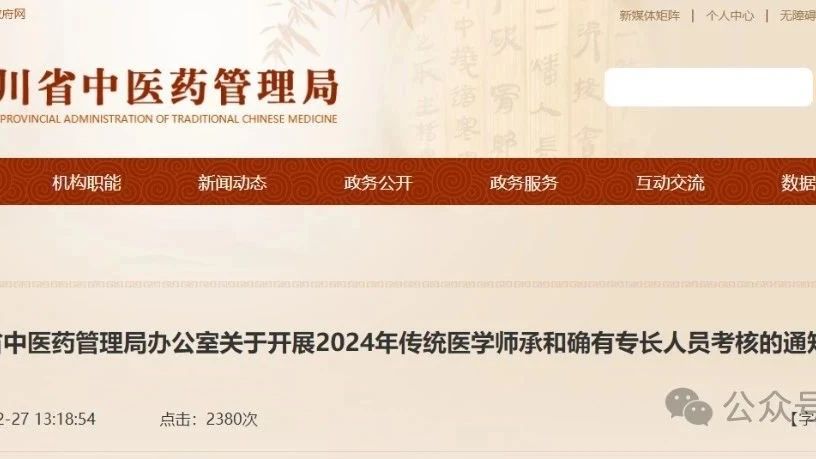 3月4日起，四川正式开展确有专长/师承报名