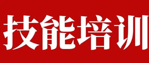 弘德中医学堂关于开展徒手形体矫正班的通知
