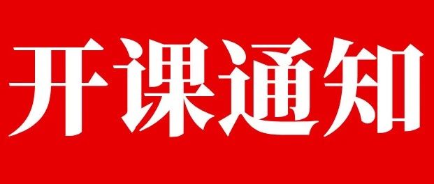 弘德中医学堂年中排课已出，更有道家针法特色课程