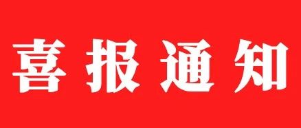 喜讯！2025年四川确有专长/师承合格名单出炉，恭喜各位！
