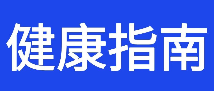 改良Valsalva动作，请为家人收藏！