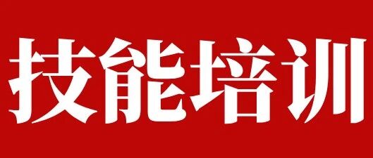 弘德中医学堂关于开展美容针灸实战技术培训班的通知