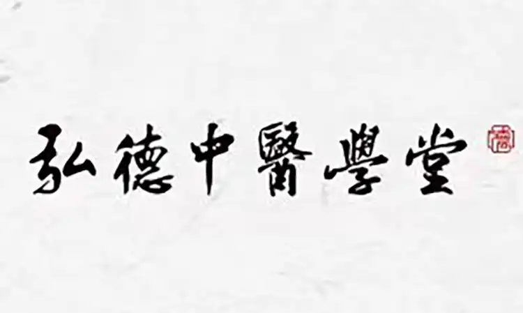 中医线下体验课
