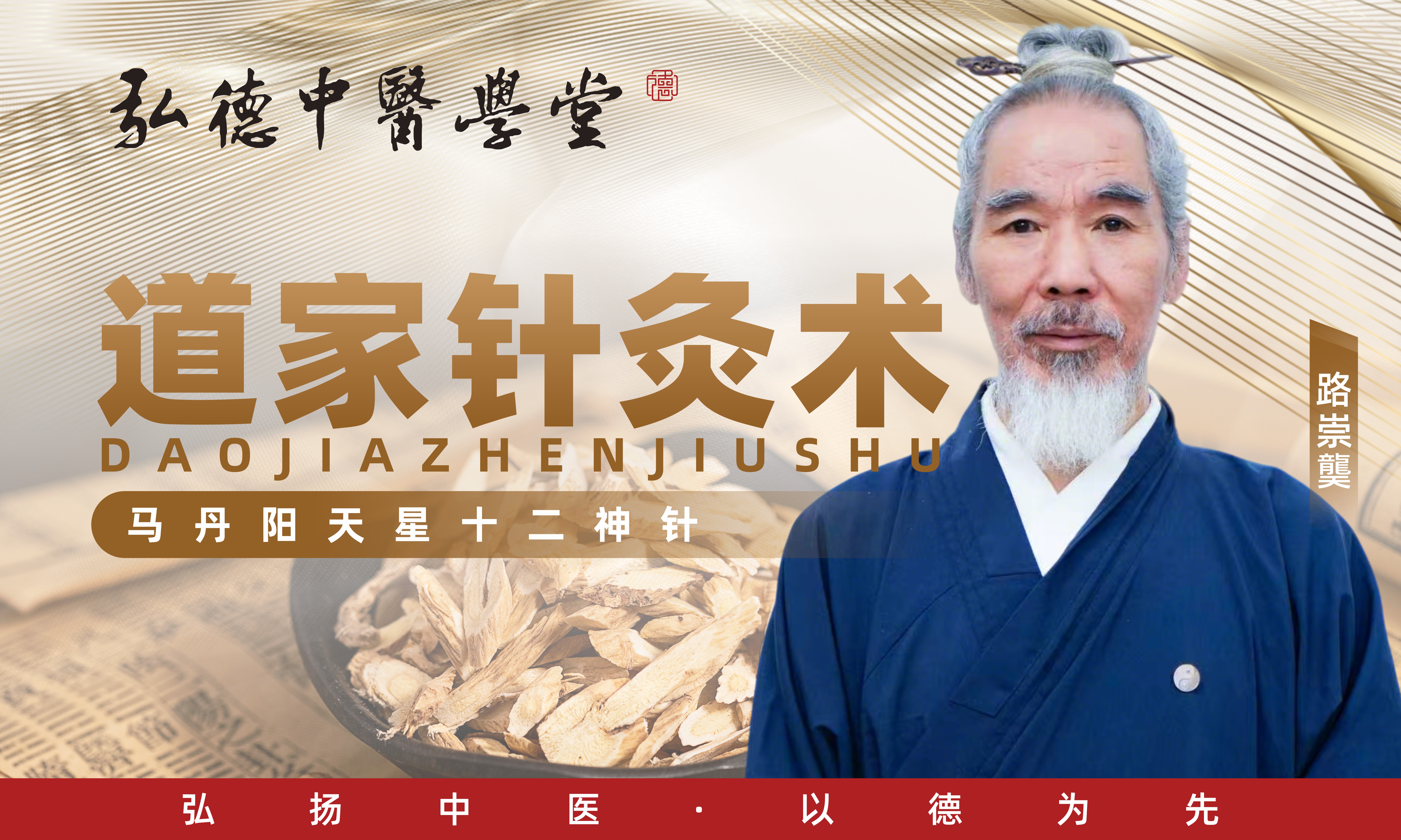 马丹阳-天星十二针