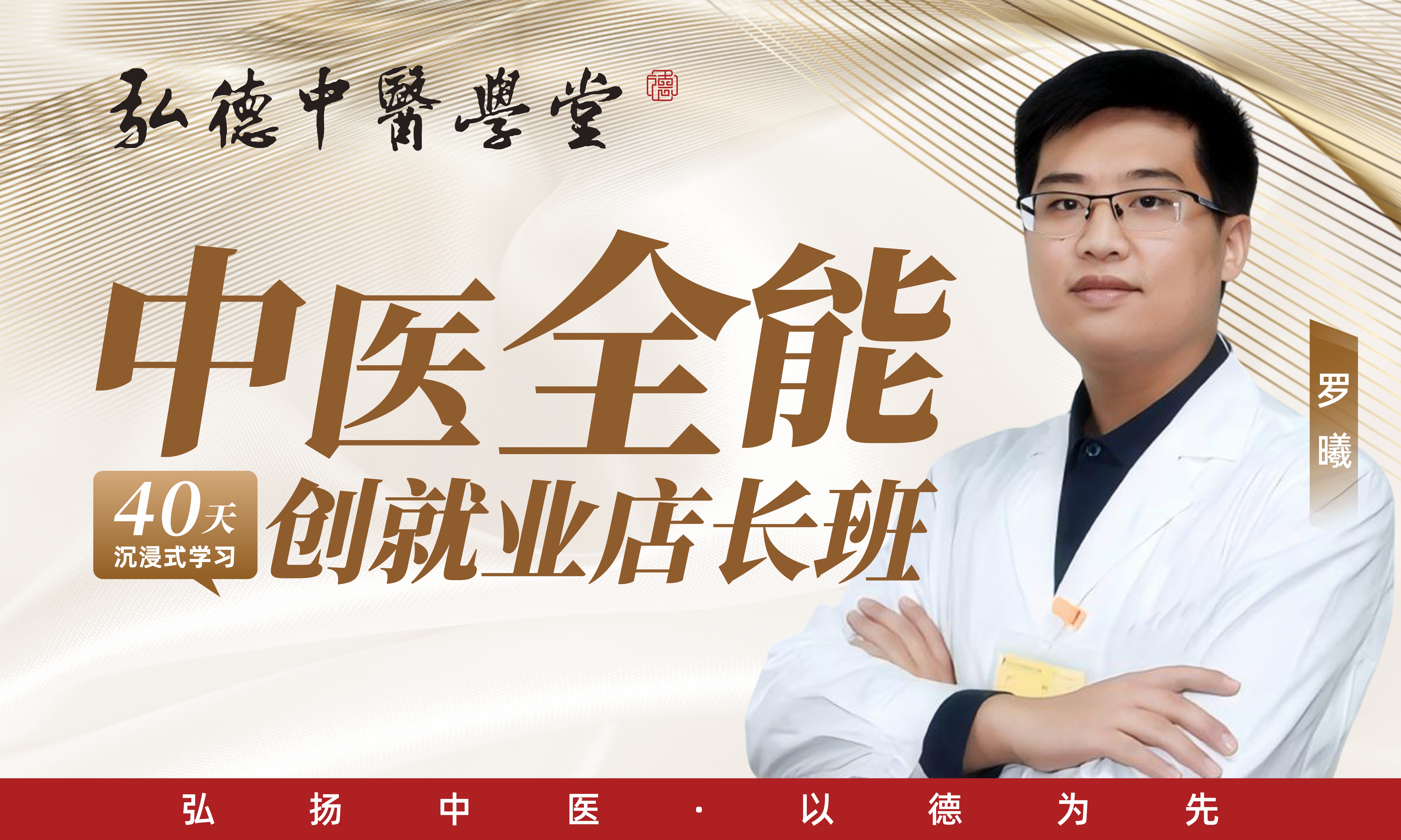 中医全能创就业店长班