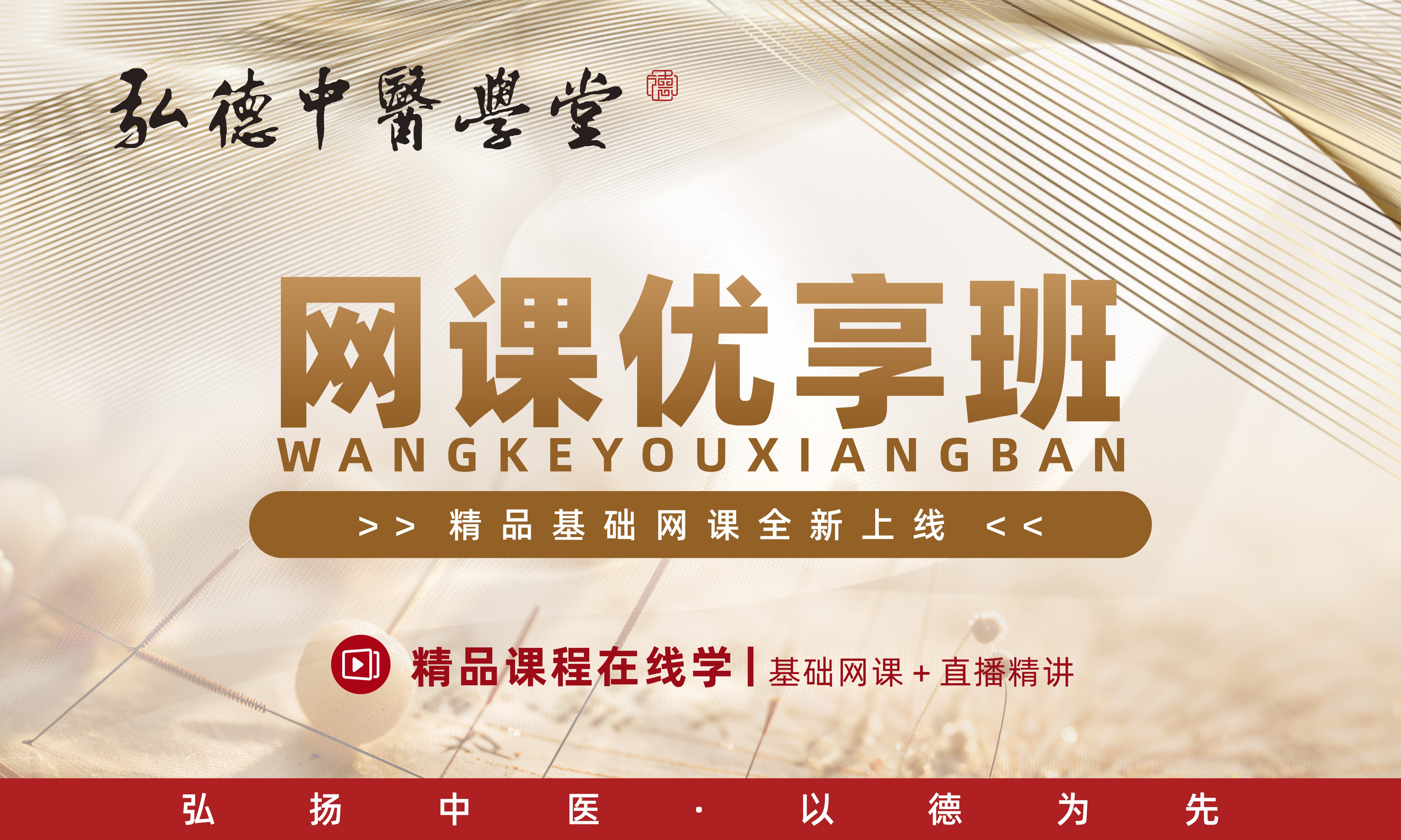 【2026年师承/确有专长课程】网课优享班