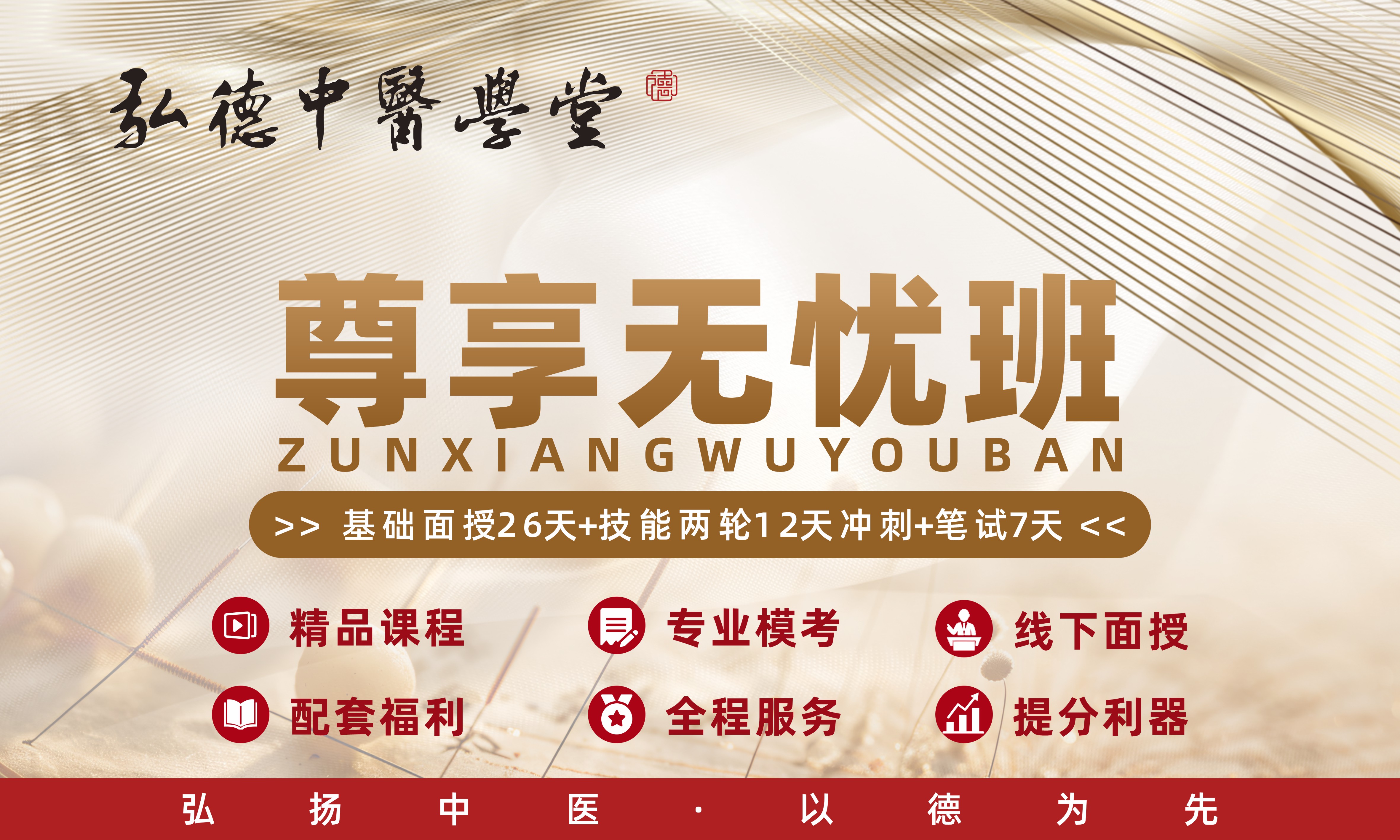 【2026年师承/确有专长课程】尊享无忧班