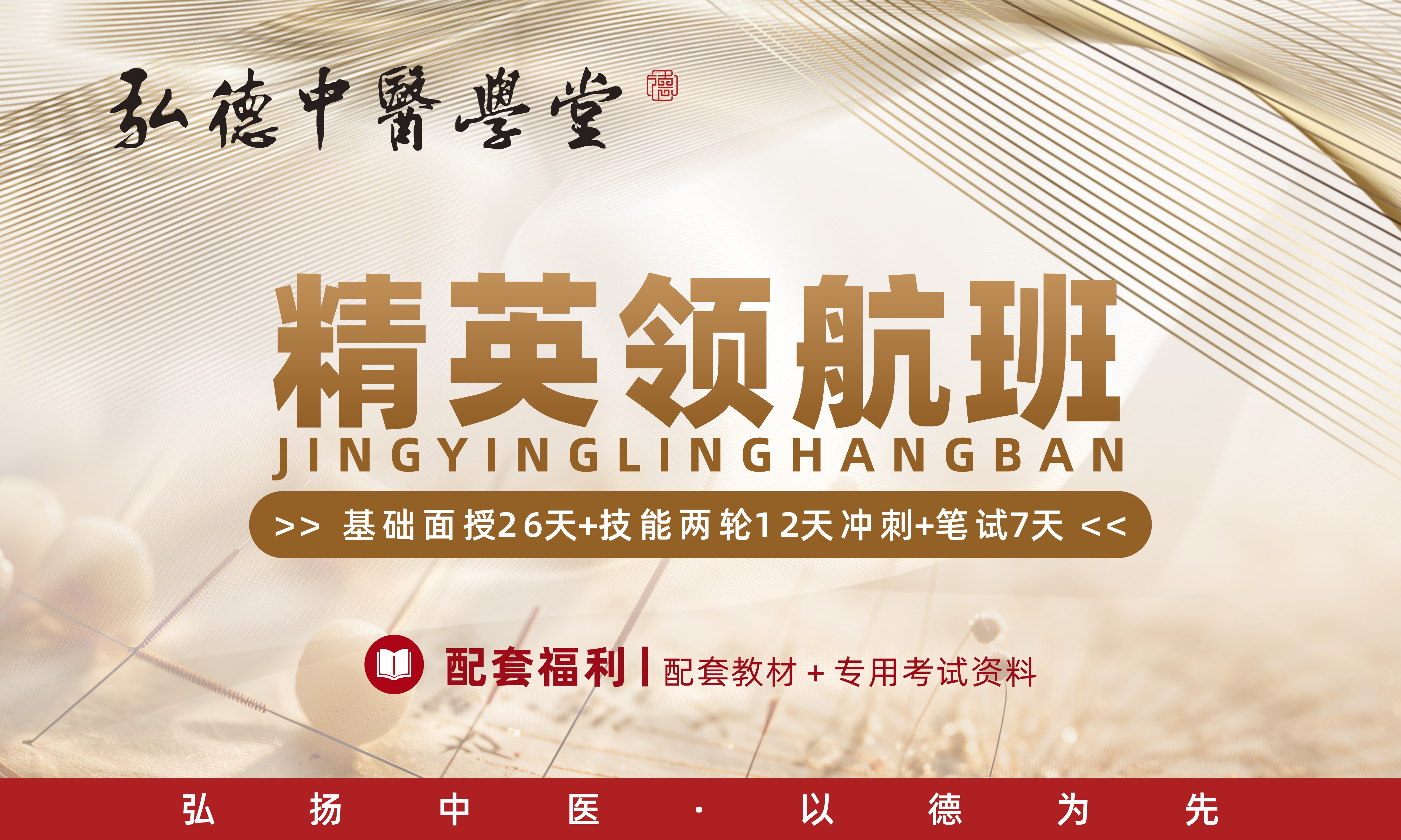 【2026年师承/确有专长课程】精英领航班