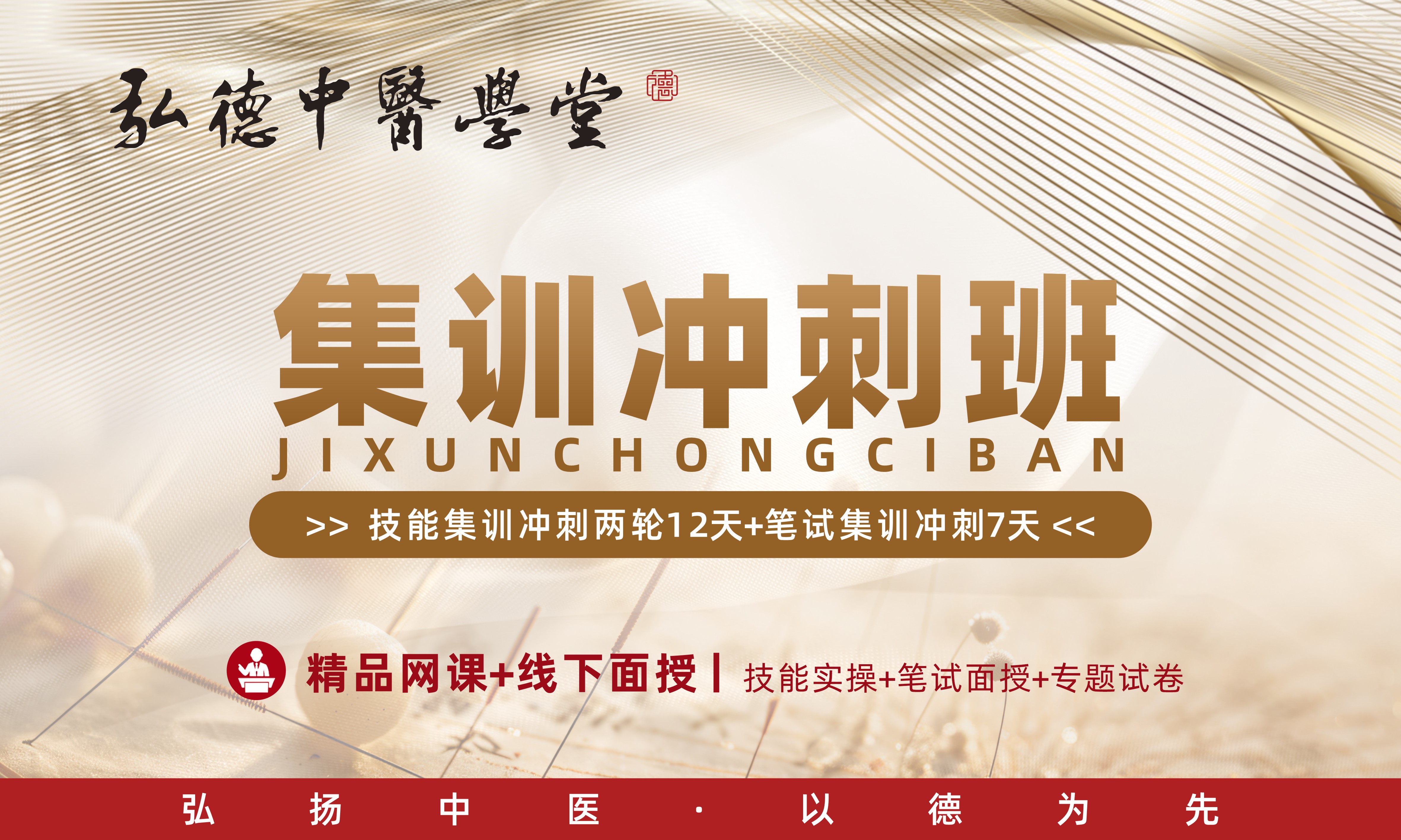 【2026年师承/确有专长课程】集训冲刺班