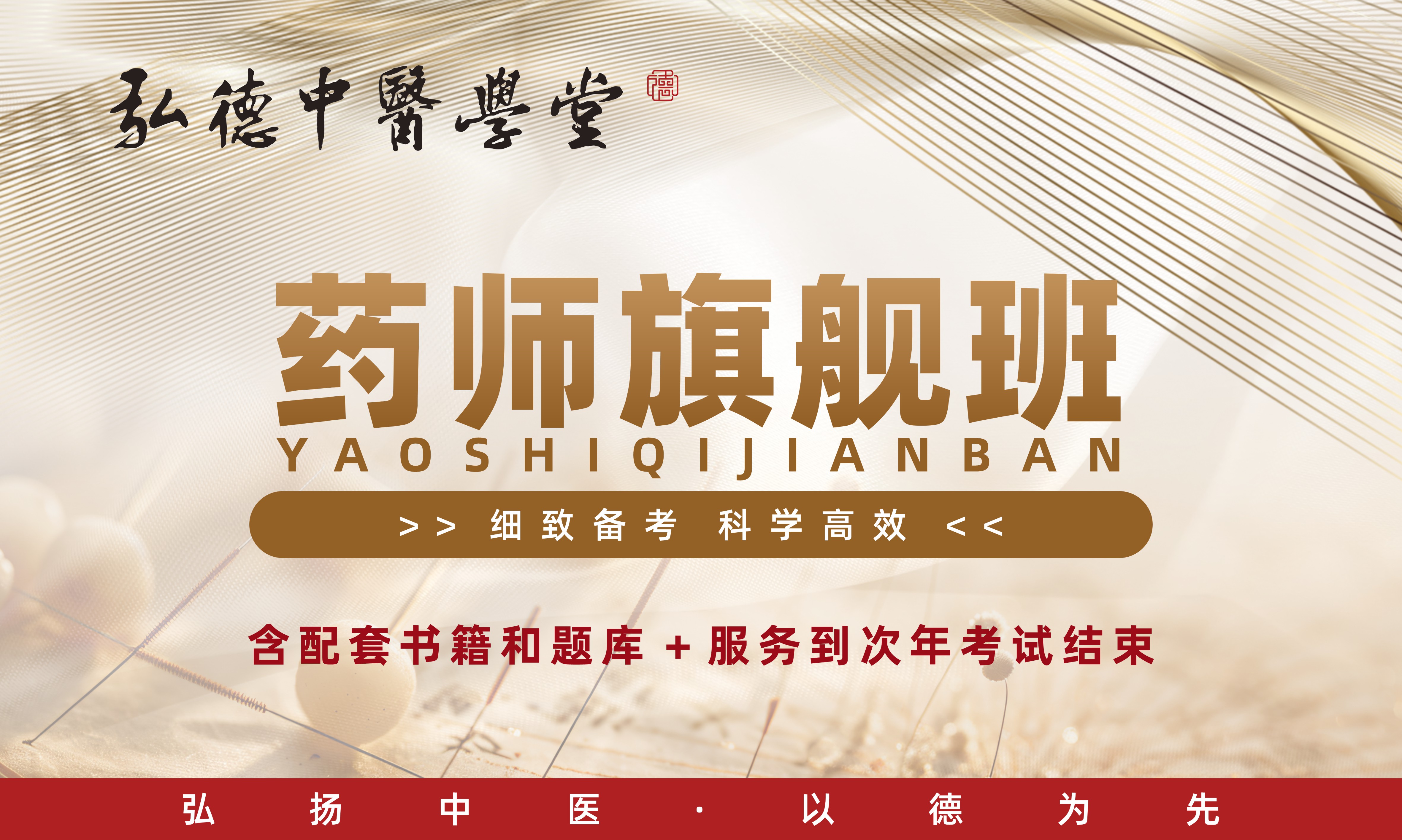 【2026年执业中药师】旗舰班