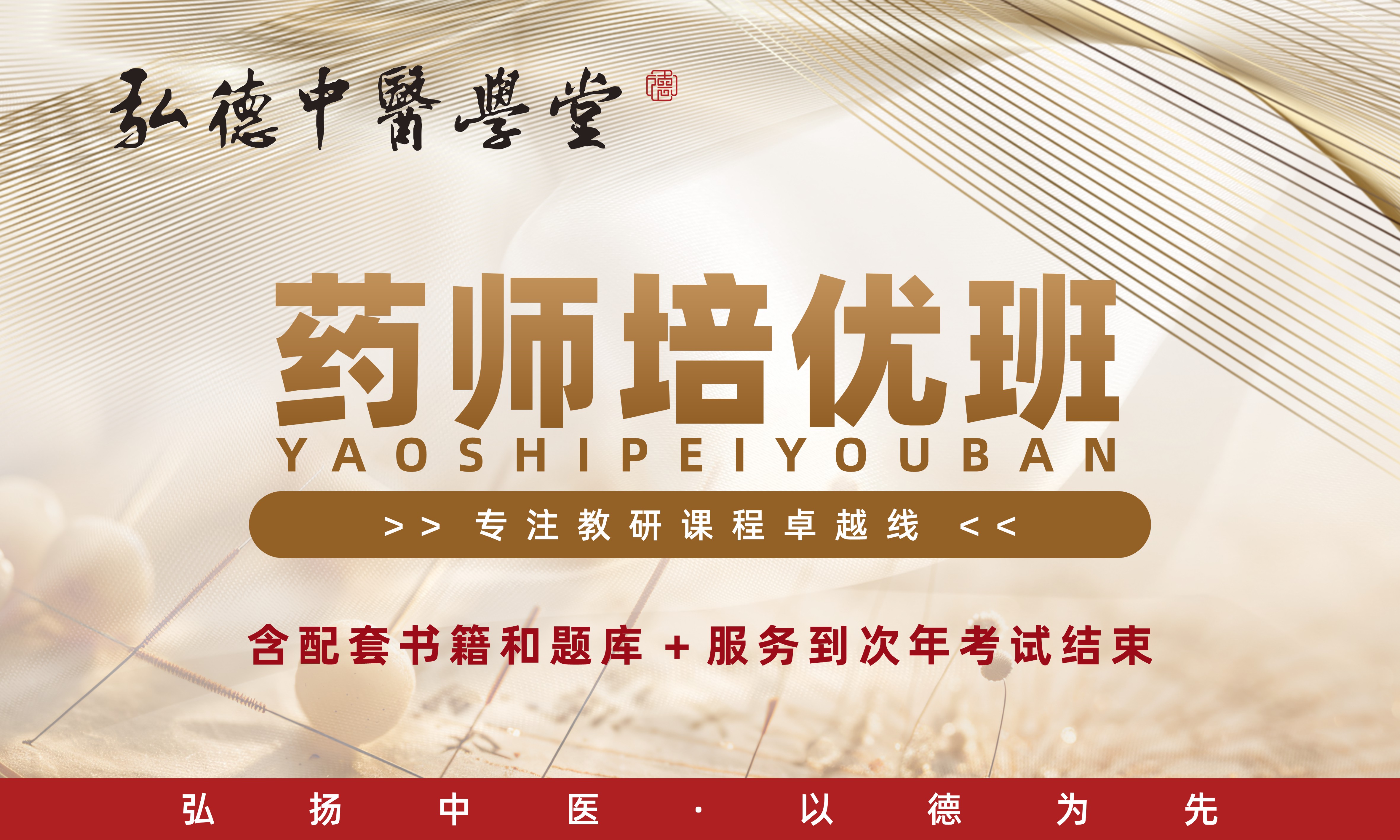 【2026年执业中药师】培优班