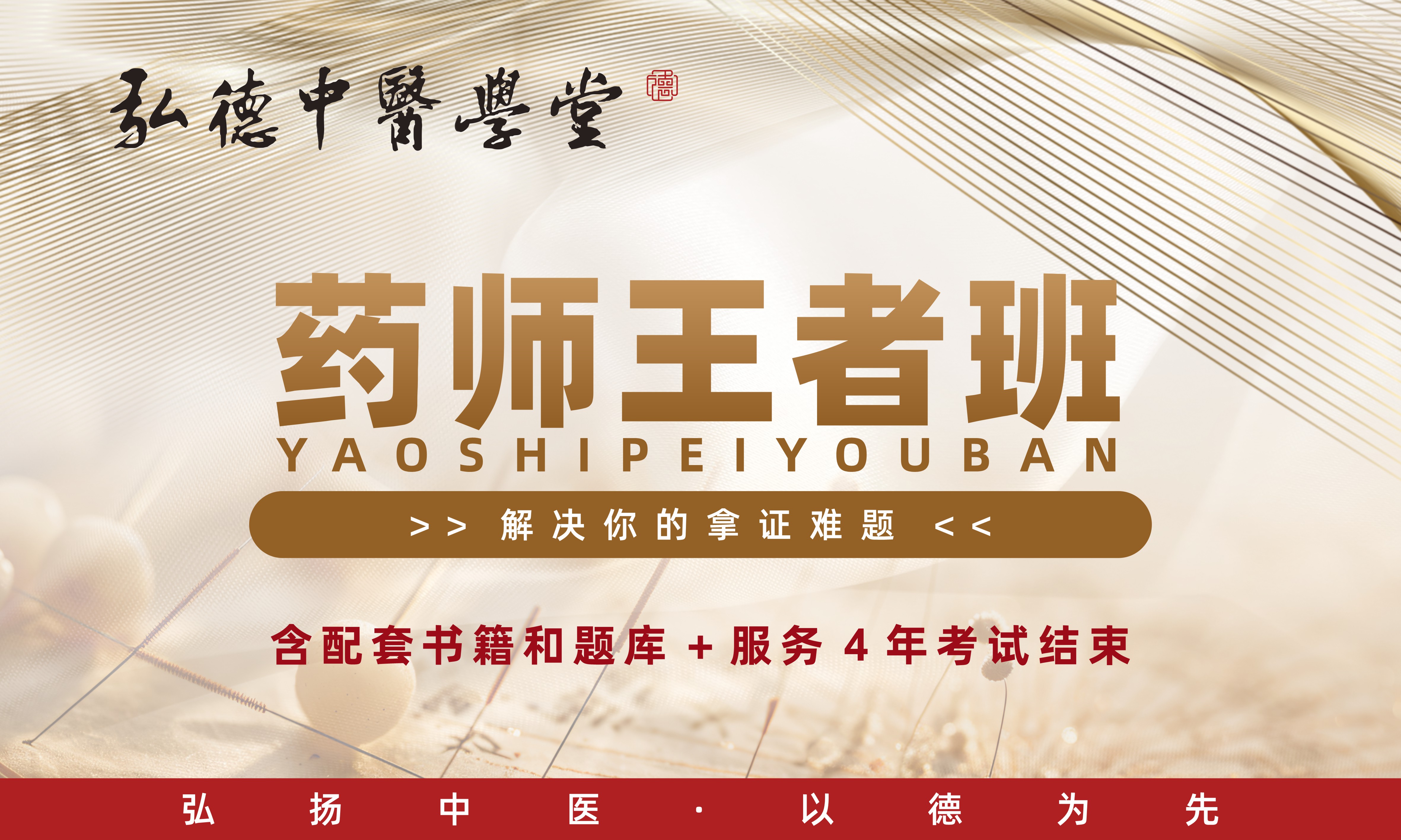 【2026年执业中药师】王者班