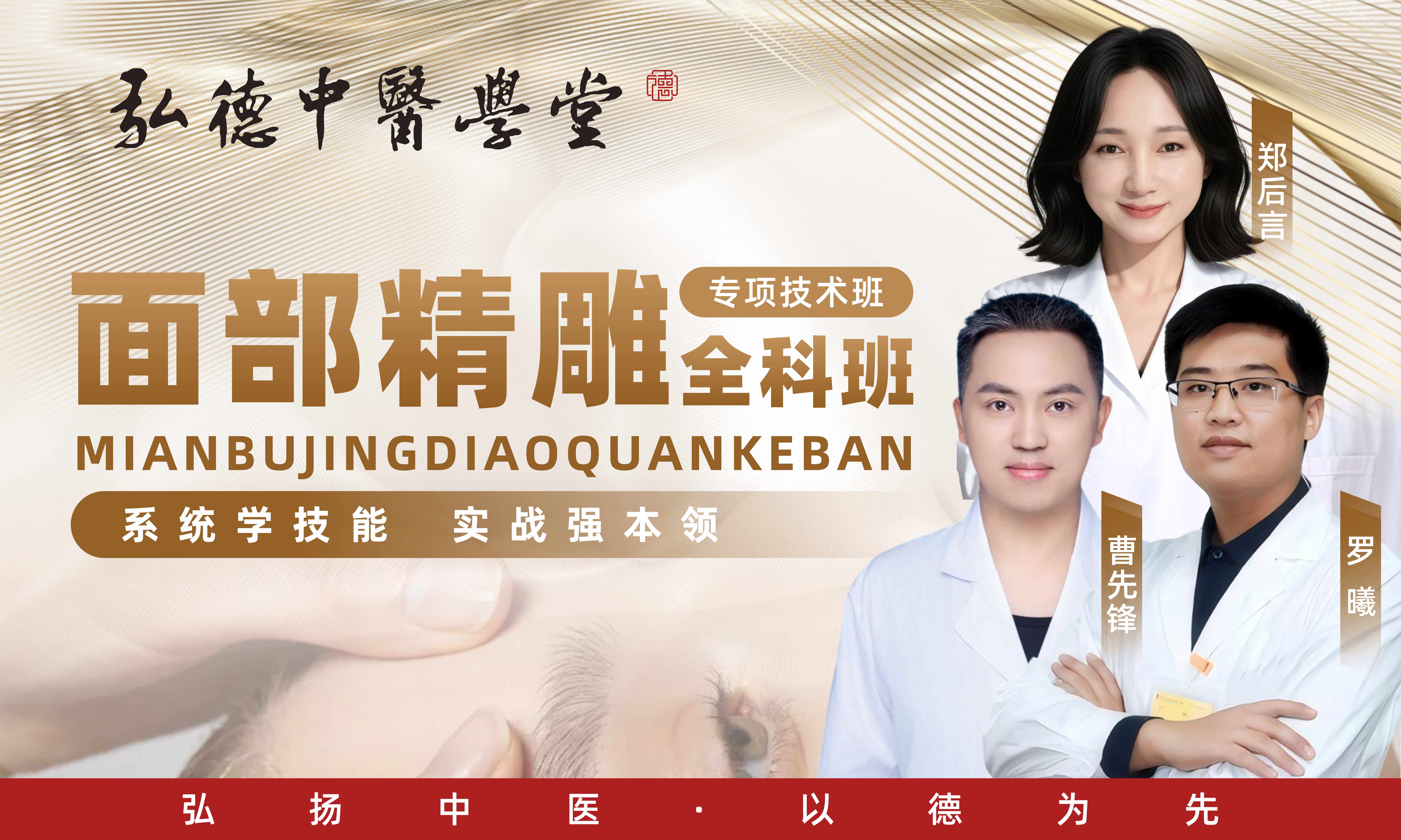 面部精雕全科班