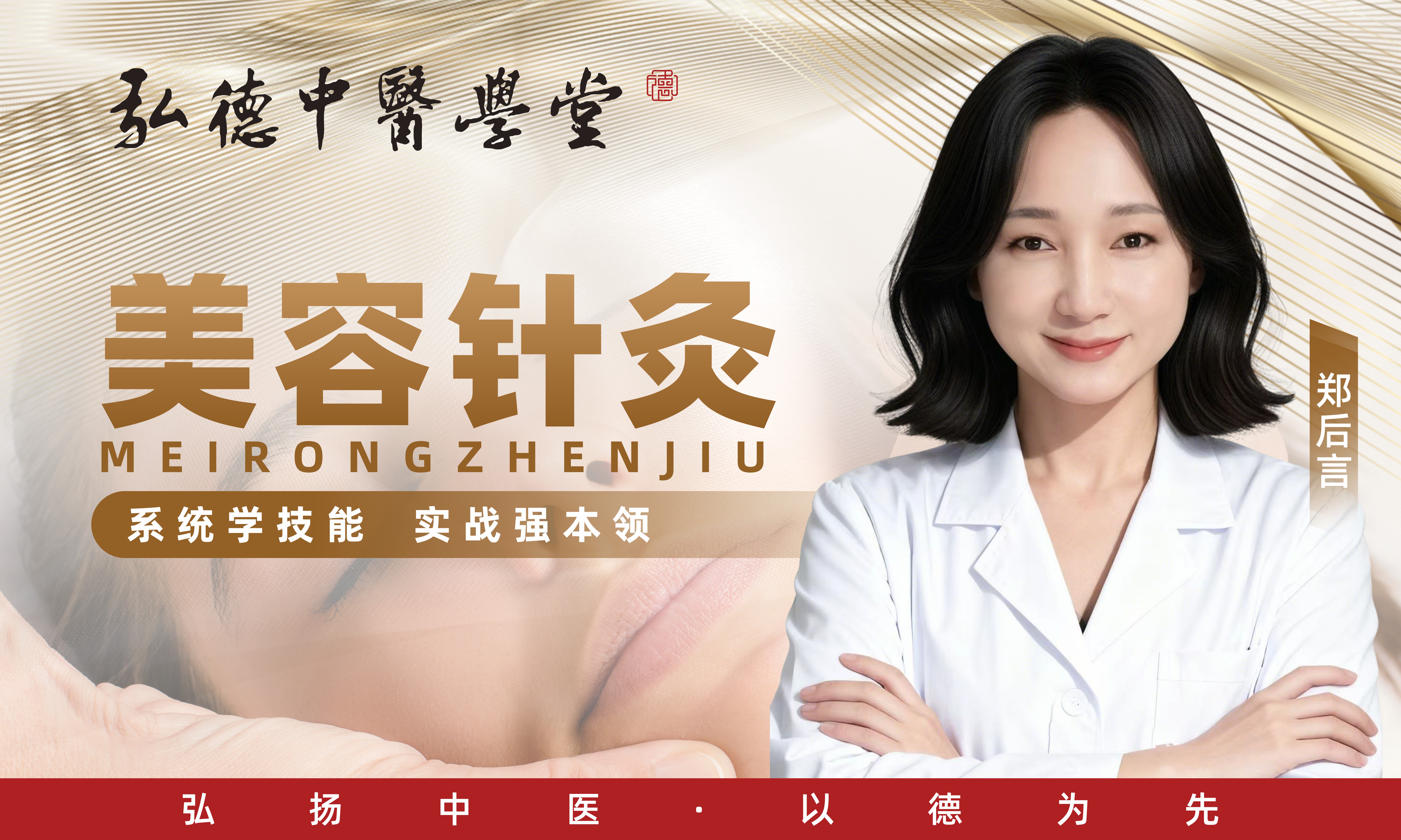 美容针灸