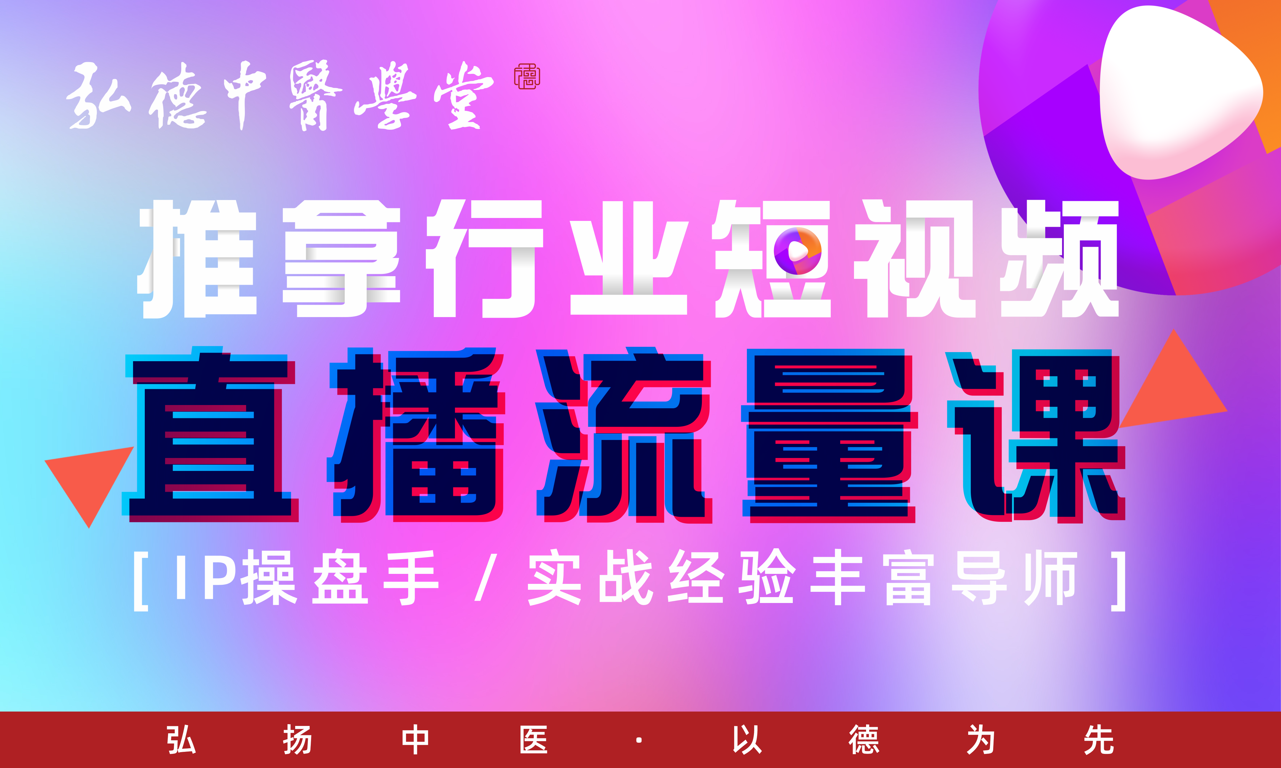 推拿行业短视频直播流量课