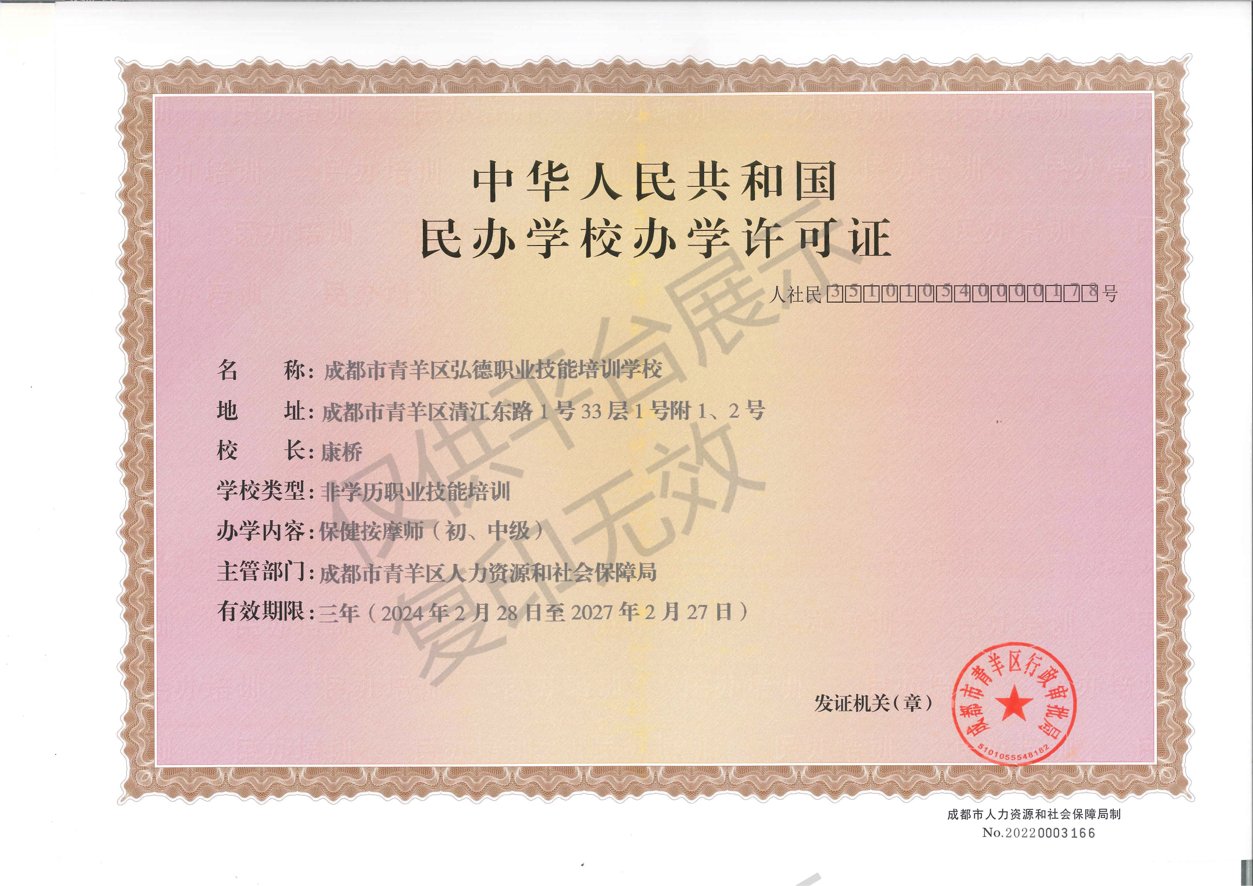 办学资质带水印(1).png