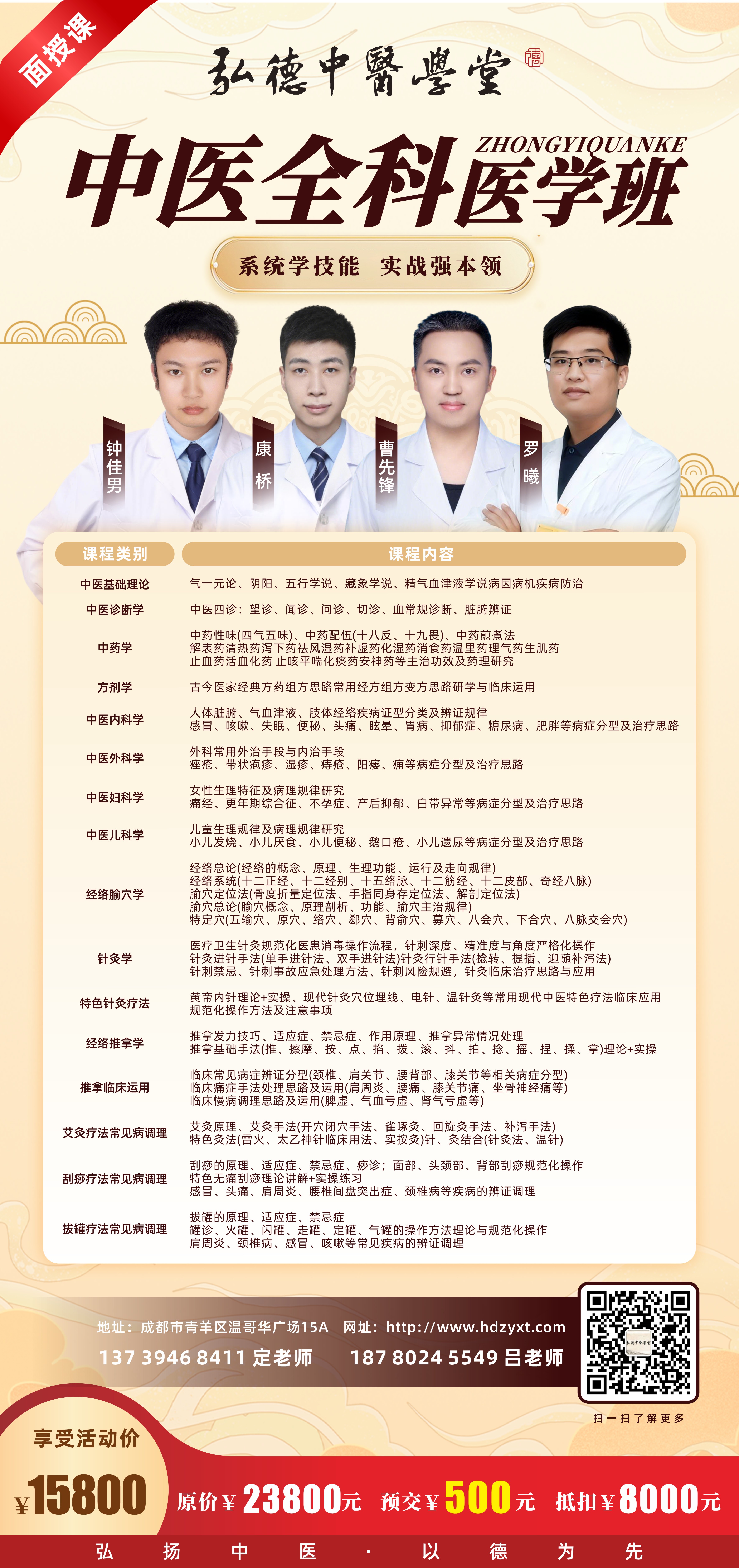中医全科.JPG