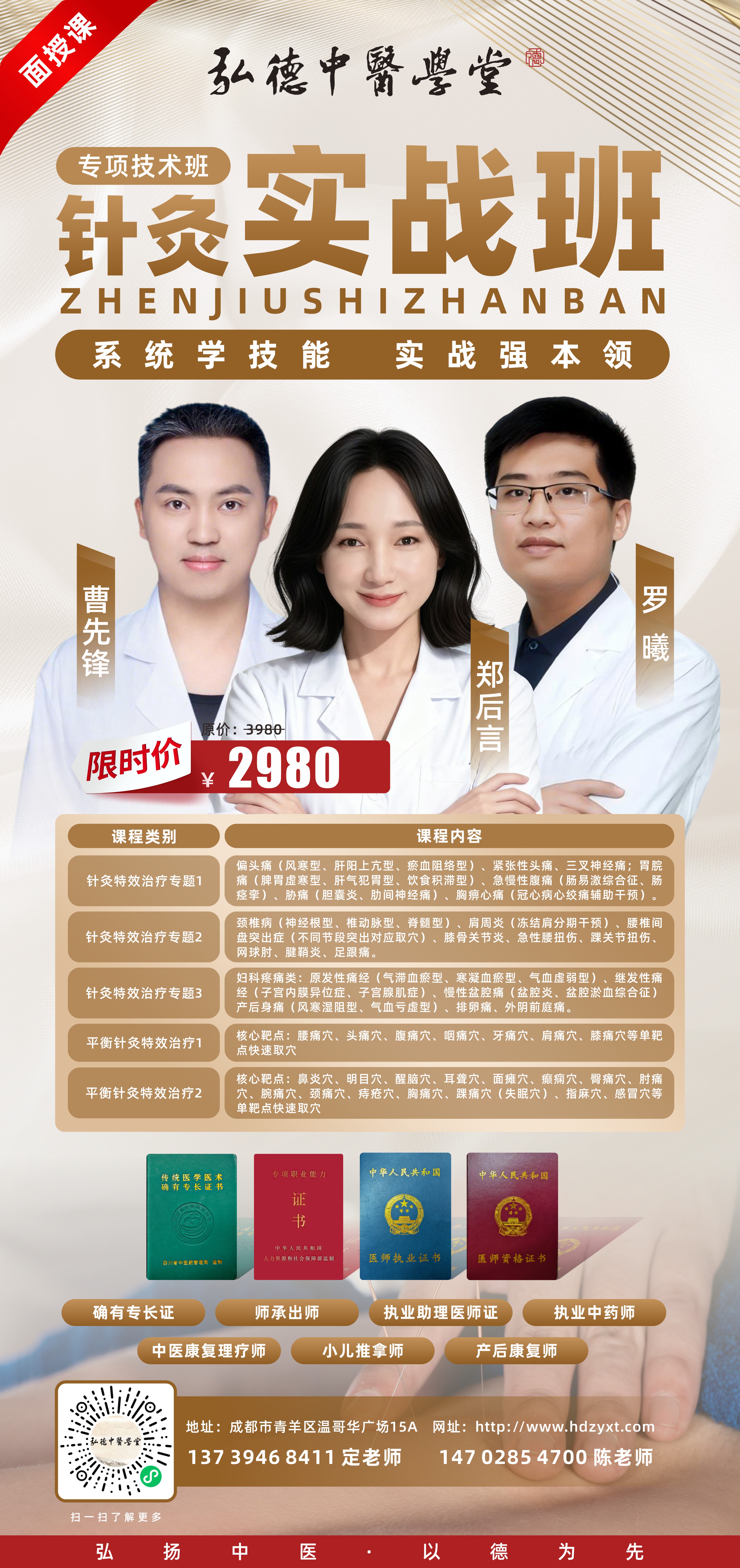 针灸实战班竖版.JPG